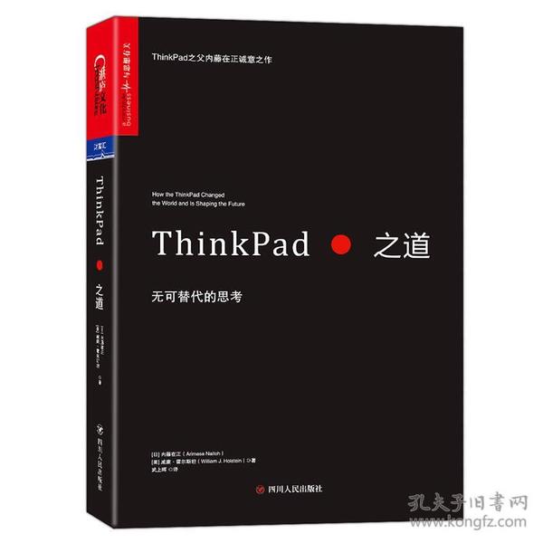 ThinkPad之道：无可替代的思考