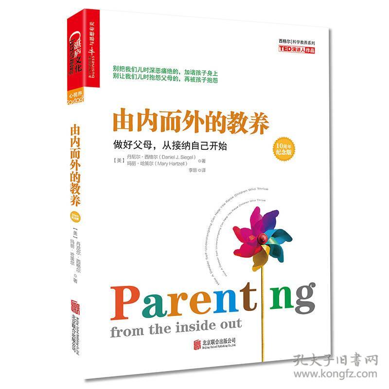 由内而外的教养：做好父母，从接纳自己开始（10周年纪念版）