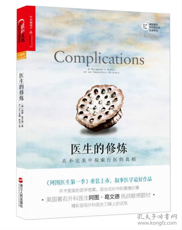 医生的修炼（内容一致，印次、封面或原价不同，统一售价，随机发货）