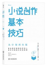 小说创作基本技巧