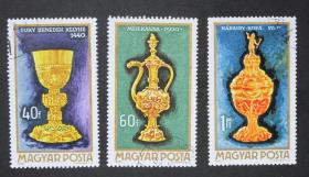 匈牙利邮票-----古代金饰工艺品（盖销票）
