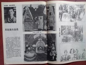 美术插页马冠英插图连环画，德加雕塑