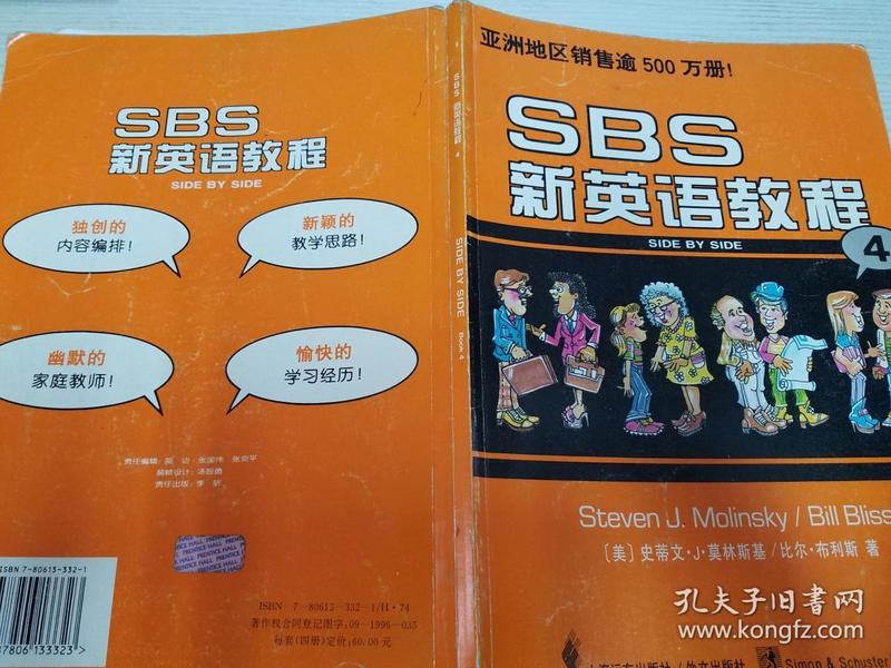 SBS新英语教程4