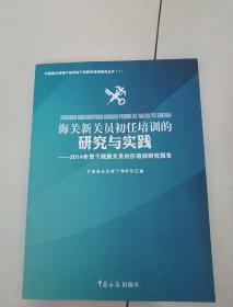 海官新官员出任培训研究与实践