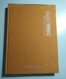 绵绣海西-福建省当代美术(晋京)大展作品集 8开本，共计243页，铜版光面 只接受快递