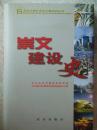 崇文建设史-北京区县社会主义建设史丛书