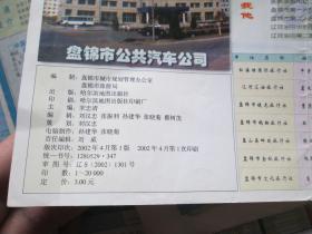 盘锦地图盘锦市交通导游图2002