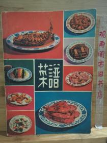 菜谱
