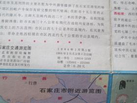 石家庄地图石家庄交通游览图1986