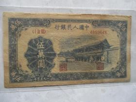 人民币五万元新华门