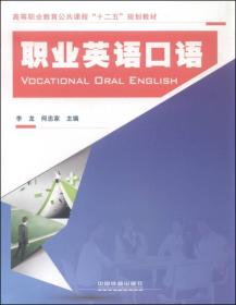 职业英语口语