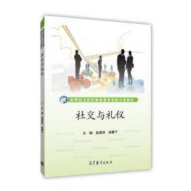 社交与礼仪