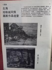 美术插页蔡道东水彩画，高峻水粉画，单炜、徐西娟、冀荣德素描，
