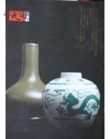 北京九歌2010秋季艺术品拍卖会瓷器杂项专场拍卖图录