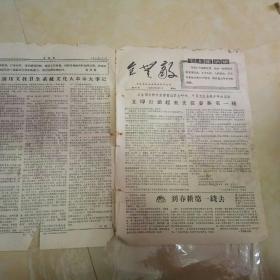 1967年报纸笫六号<全无敌>陶铸镇压文教卫生系统大事记