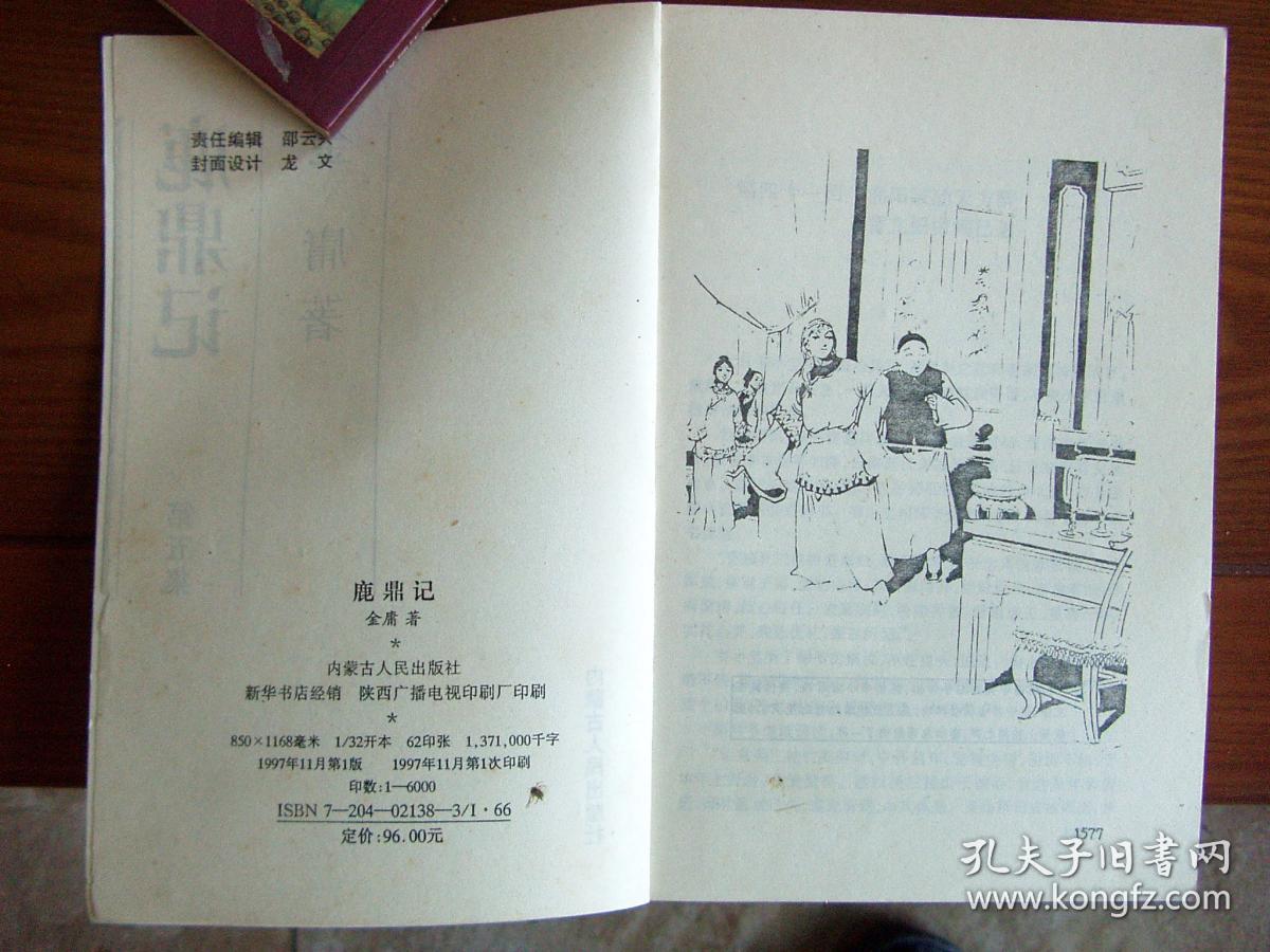 鹿鼎记
