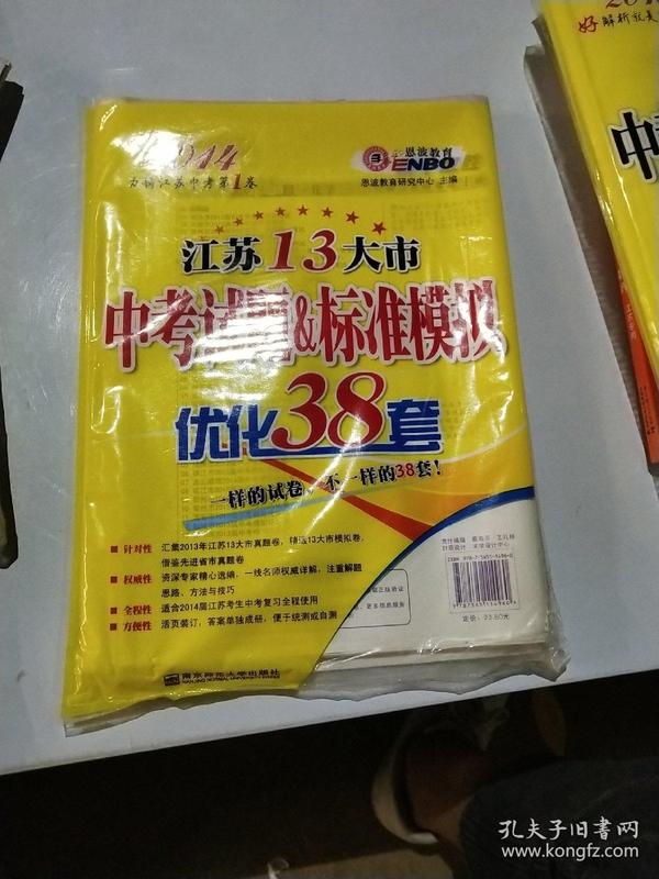 江苏13大市中考试题&标准模拟优化38套 化学（2013年8月）