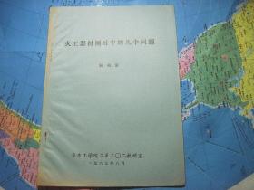 火工器材测时中的几个问题