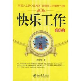 快乐工作