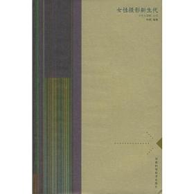 女性摄影新生代ISBN9787534928314/出版社：河南科技