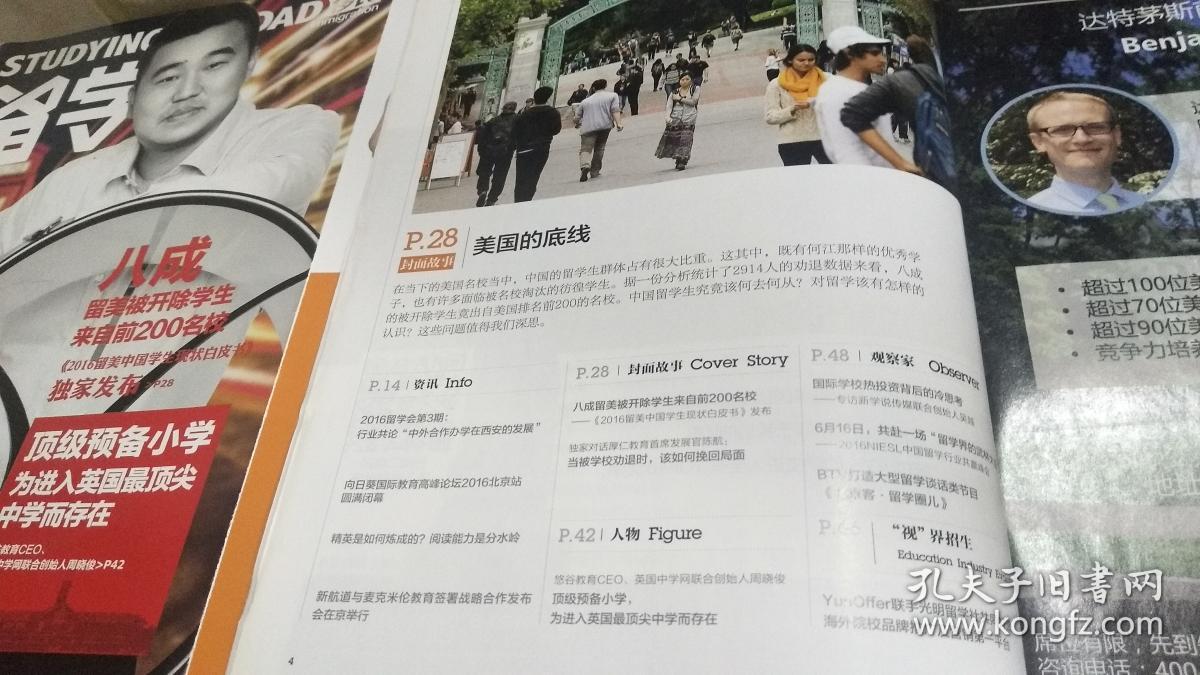 留学（半月刊）2016年第11期 总第59期（悠谷教育CEO英国中学网联合创始人周晓俊）