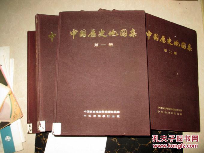 中国历史地图集（全八册）1975印  布面精装