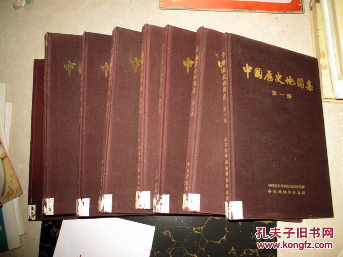 中国历史地图集（全八册）1975印  布面精装