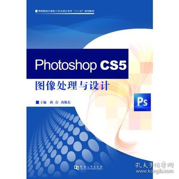 Photoshop CS5图像处理与设计