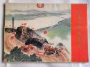 山东治淮国画选（76年）40幅全
