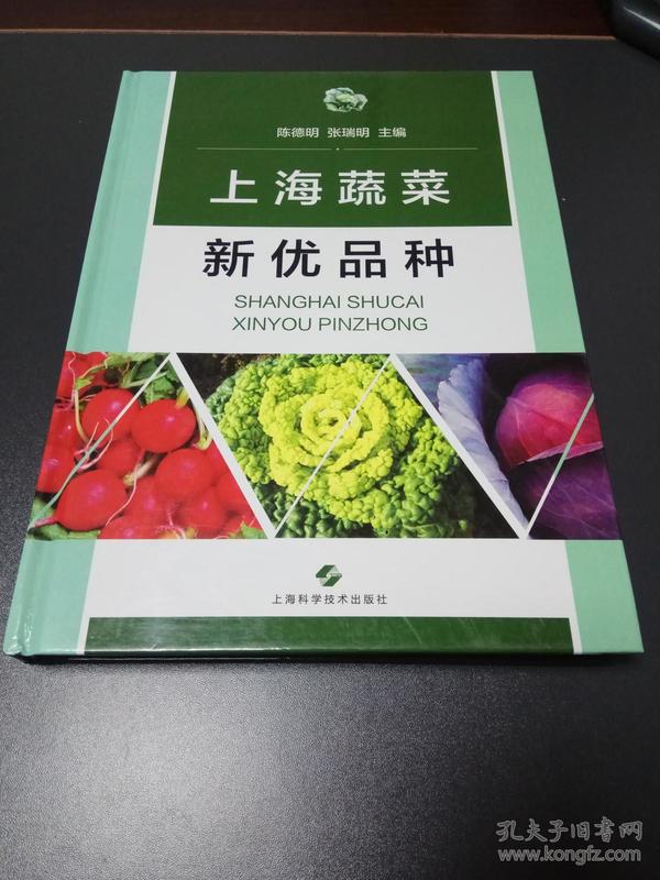 上海蔬菜新优品种