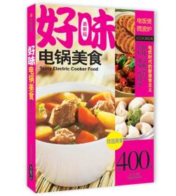 好味电锅美食