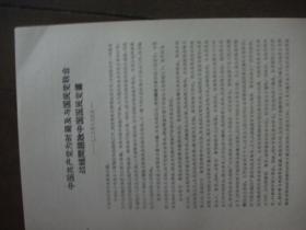 中国共产党为时局及与国民党联合战线问题致中国国民党书