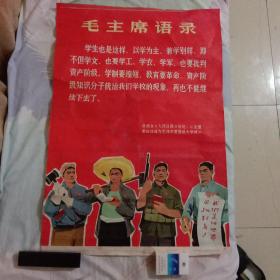 **宣传画 毛主席语录(我们是旧世界的批判者)2开
