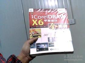 CorelDRAW X6平面设计全实例（中文版）