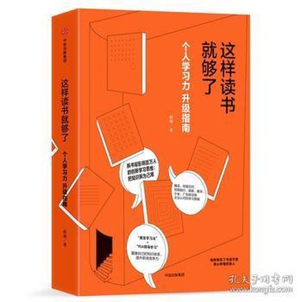 这样读书就够了：个人学习力升级指南