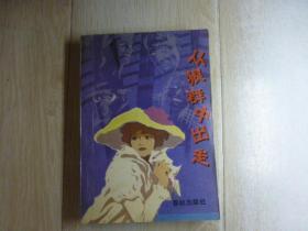 从狼群中出走