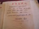 1992年上海美术馆馆长董连宝便签一件