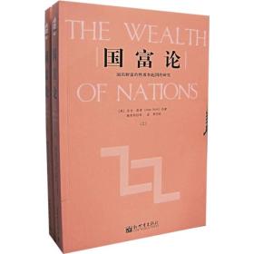 国富论（上下册）
