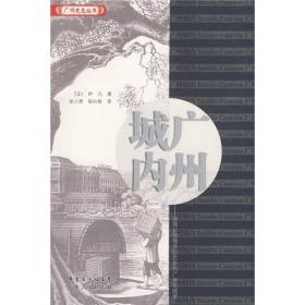 广州城内：法国公使随员1840年代广州见闻录