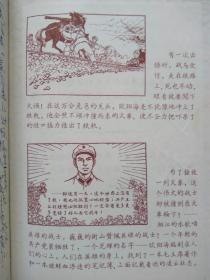 “**”出版物。精装日记本--欧阳海之歌--内页插图：欧阳海日记、欧阳海之歌连环画--内页手工抄录：上海人民出版社1972年版《田中角荣》
