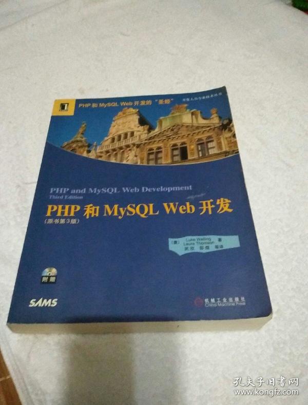 PHP和MySQL Web开发