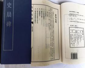 名碑名帖（第二辑）（12册）（1函12册16开宣纸线装  广陵书社刻印 2003年1月1版1印）包含：峄山碑；史晨碑；天发神谶碑；爨宝子碑；瘗鹤铭；智永书真草千字文；褚遂良雁塔圣教序；柳公权神策军碑；欧阳通道因法师碑；苏轼墨迹二种；黄庭坚书松风阁；赵孟頫书前后赤壁赋 95品