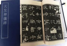 名碑名帖（第二辑）（12册）（1函12册16开宣纸线装  广陵书社刻印 2003年1月1版1印）包含：峄山碑；史晨碑；天发神谶碑；爨宝子碑；瘗鹤铭；智永书真草千字文；褚遂良雁塔圣教序；柳公权神策军碑；欧阳通道因法师碑；苏轼墨迹二种；黄庭坚书松风阁；赵孟頫书前后赤壁赋 95品