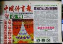 中华人民共和国第八届运动会试刊第二期、会刊 第1期