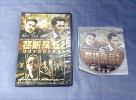 窃听风云2 DVD