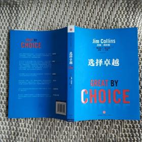 选择卓越