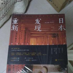 重新发现日本:60处日本最美古建筑之旅