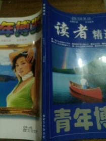 《青年博览》含羞草号合订本