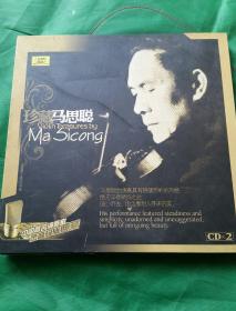 中国著名演奏家录音珍版典藏——珍藏马思聪（2CD）