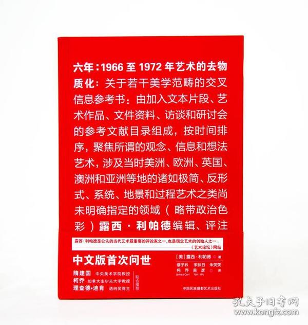 六年：1966至1972年艺术的去物质化